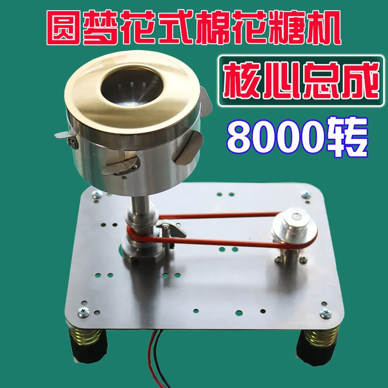 Cotton Candy Machine Core Assembly 8000 RPM Motor with Sugar Dispenser Complete Replacement Part Set