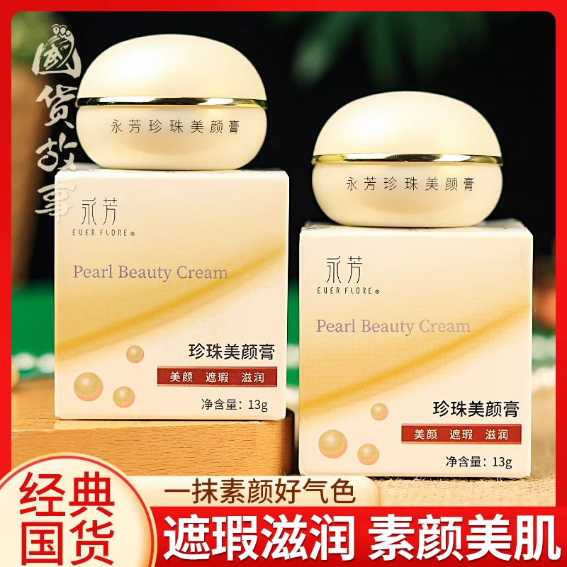 

Domestic Pearl Concealer Lady Cream Lazy Moisturizing Skin Nourishing Plain Cream