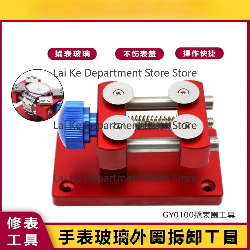 Watch repair tool for prying off the watch bezel, replacing glass, and disassembling, specialized tool for repair