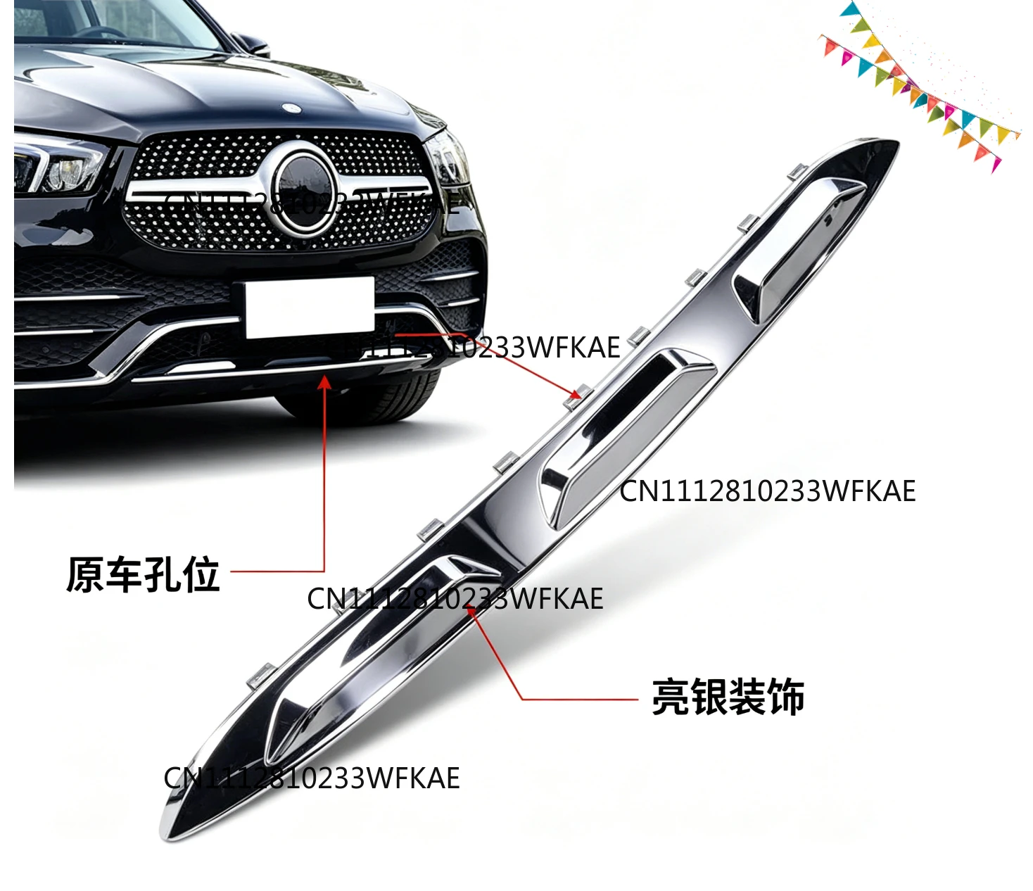Original car replacement front bar trim, suitable for Mercedes-Benz W167, electroplating chrome plating process