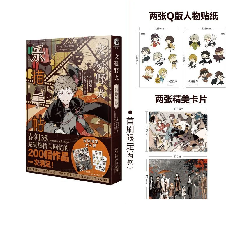 

Wenhao Wild Dog, Le Sketch Handstickers, Comic Color Illustrated Books, [Free 2 Exquisite Cards+2 Q Version Stickers].comic book