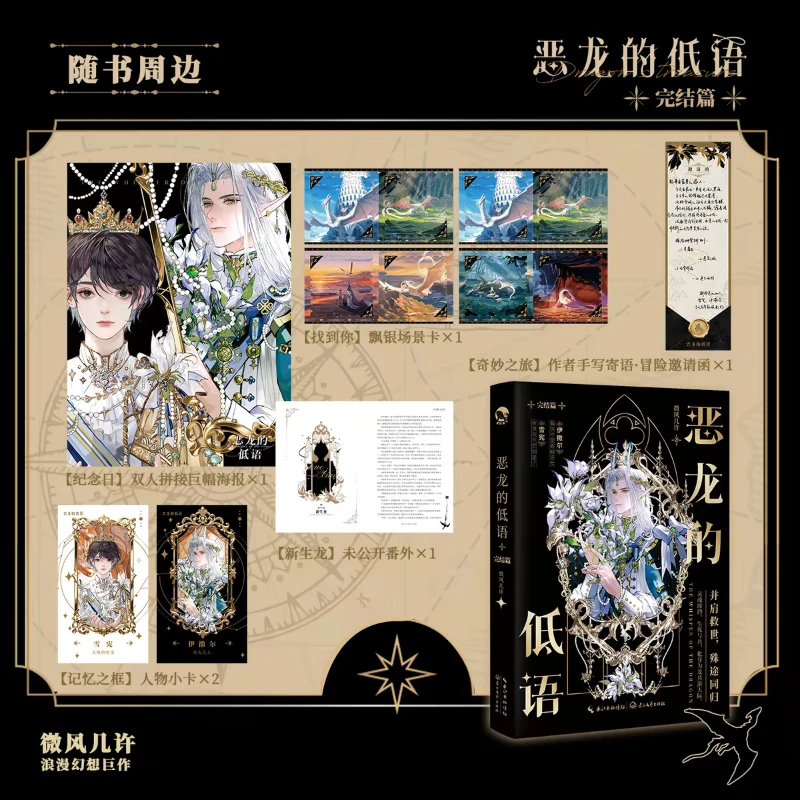 The Whisper of The Dragon Vol. 2 Finale Xue Xian Isar, Dual Male Leads Mutual Redemption Fantasy BL Novel Book By Wei Feng Ji Xu