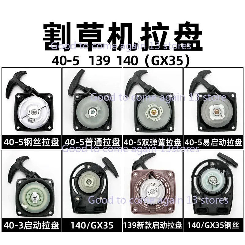 جزازة العشب كاتب سحب اللوحة 139/140/40-5 آلة تقطيع الفراشي أداة تشذيب الحافة بدء التشغيل القرص البنزين جزازة الملحقات