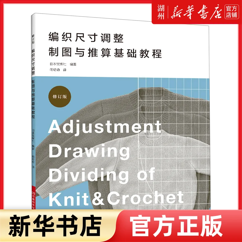 Knitting dimensional adjustment drawing and calculation basic tutoria