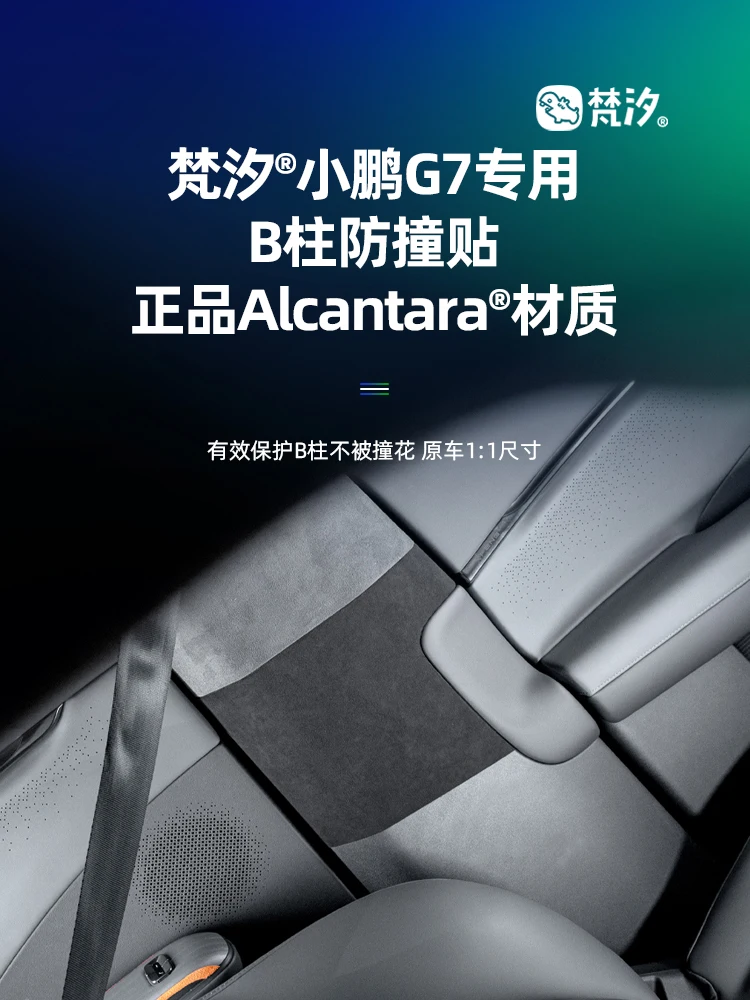 For Xpeng G7 Alcantara B-pillar Anti-collision Protection Sticker