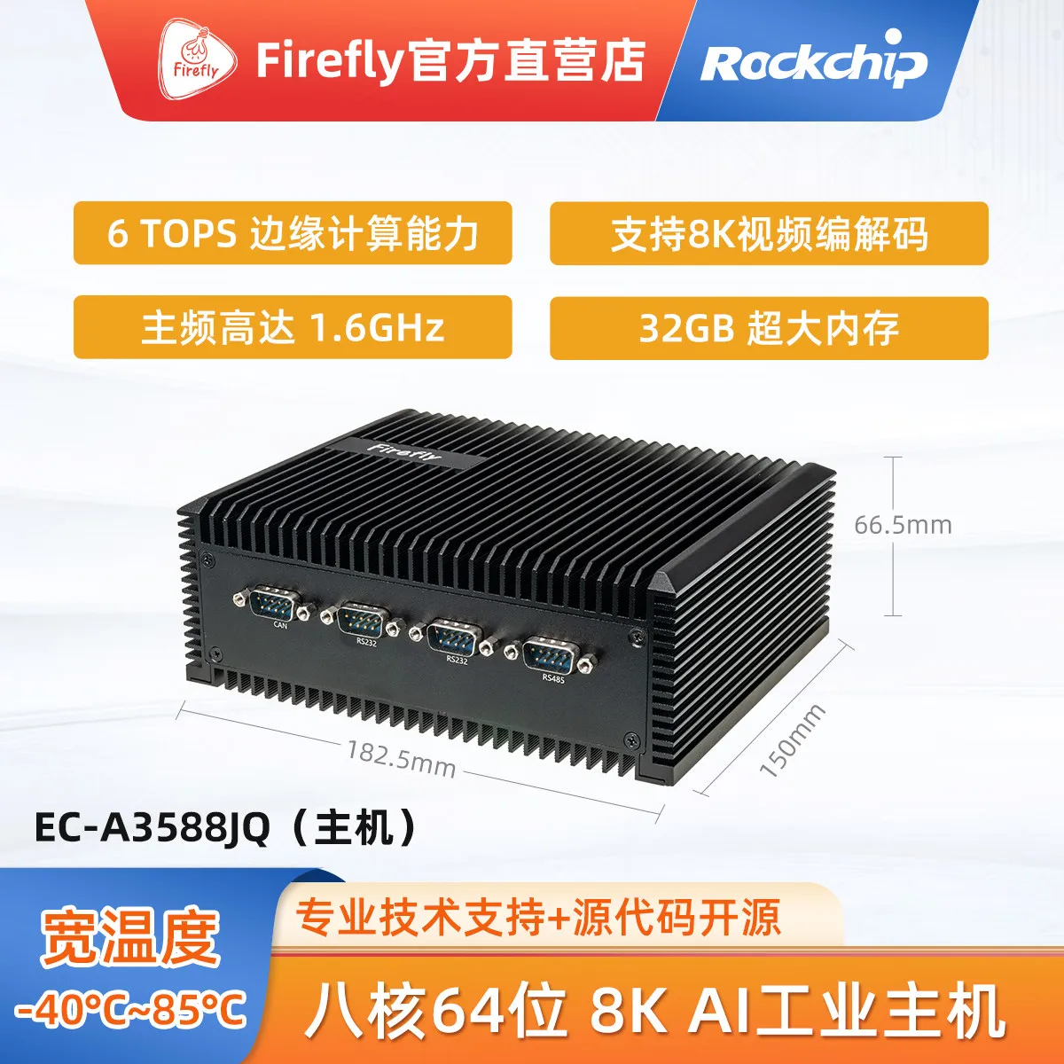 

Промышленный AI-хост EC-A3588JQ 8K, 8 нм, A76, 6 TOPS, широкий температурный диапазон, RK3588J Rockchip
