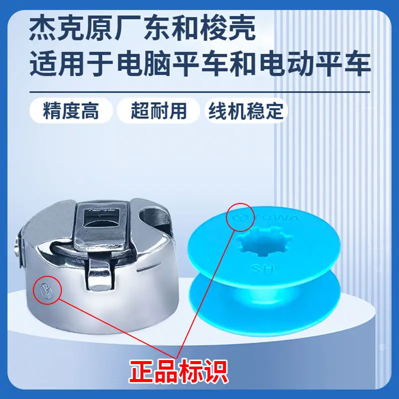 Authentic Jack Towa Imported Machine Flat Bobbin Bobbin Sleeve Plastic Cop Bobbin Core High Quality Stri