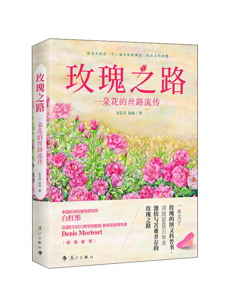 

Книга-Winshare The Road Of Roses Шелковая дорога цветов