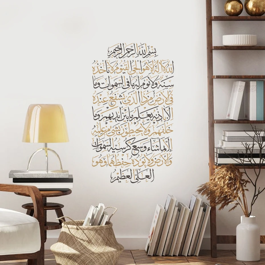 Ayatul Kursi corano islamico Wall Art Stickers Boho Beige nero vinile religione decalcomania della parete musulmano murale ufficio soggiorno Decor