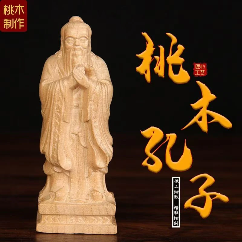 Taomu Kong sage ornaments, carved Confucius ornaments, home decorations, auspicious and safe ornaments