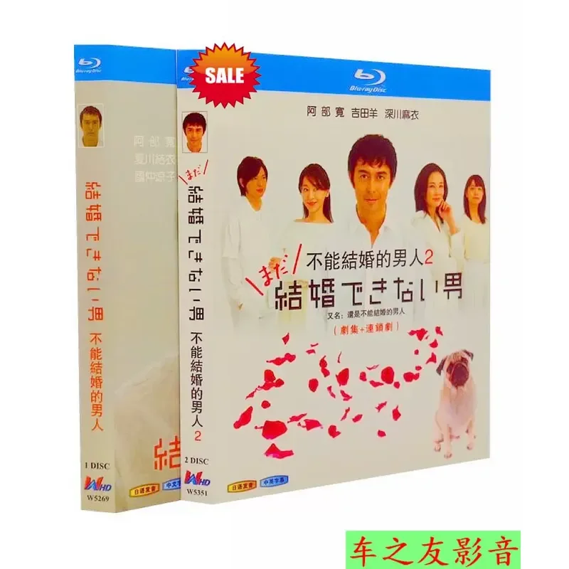 

BD Blu-ray Japanese Drama The Man Who Can't Get Married Abe Kuan 1080P Seasons 1-2 Non-DVD Disc