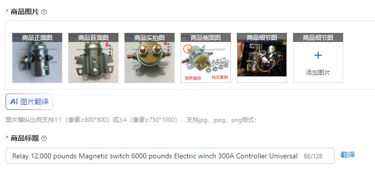 

Relay 12,000 pounds Magnetic switch 6000 pounds Electric winch 300A Controller Universal