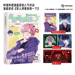 The Supporting Role Wants To Be Saved Original Comic Book Vol. 1 Wang Yi, Qin Xian Chinese Suspense Danmei Manga Books ﻿