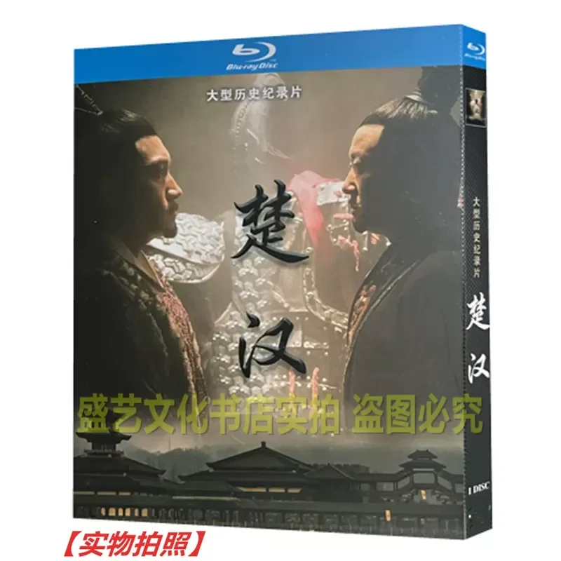 

BD Blu-ray Large-Scale CCTV Historical Documentary Chu Han 2019 High-Definition Collector's Edition Boxed