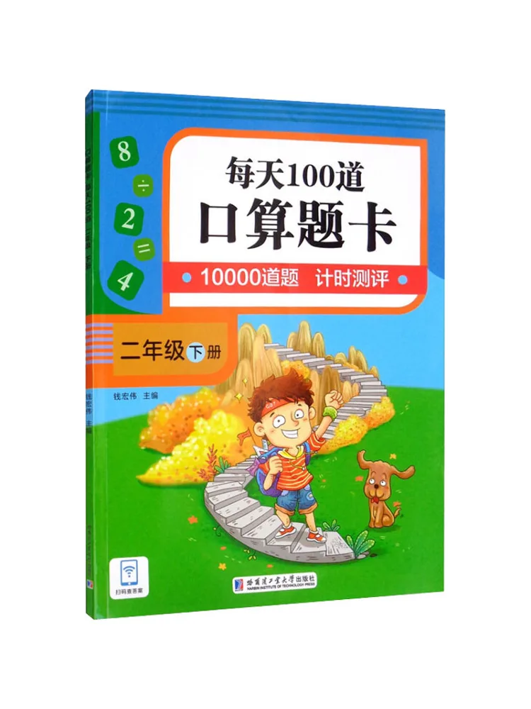

Book-Winshare Oral Arithmetic Cards 100 Questions a Day Grade 2 Second Semester