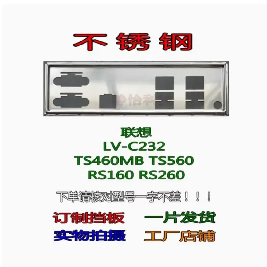 Placa Traseira IO I/O Shield em Aço Inoxidável ​   Aço para Lenovo LV-C232 TS460MB TS560 RS160 RS260