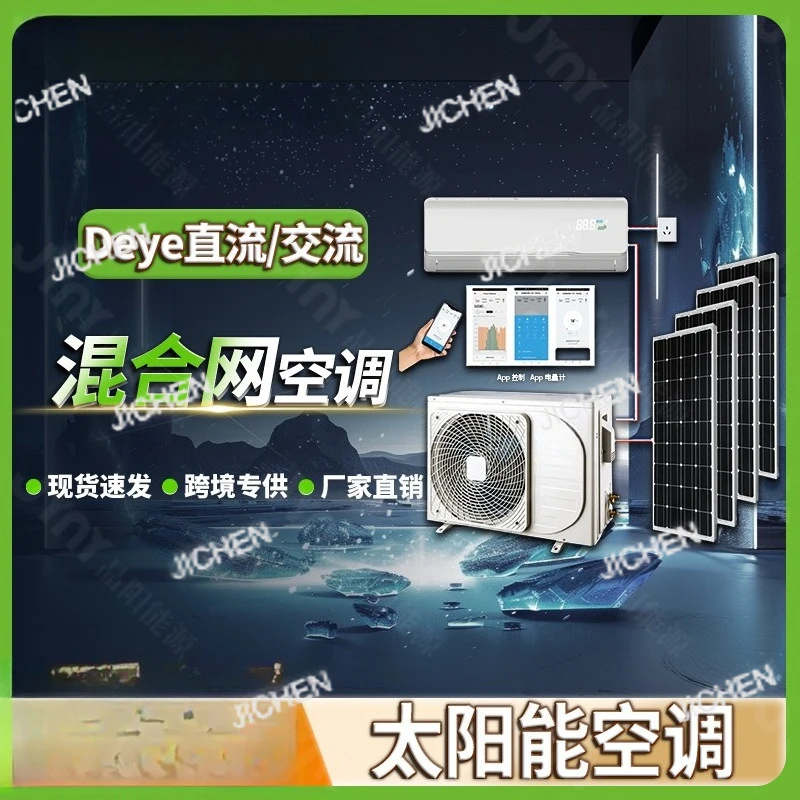 

Гибридный инверторный кондиционер JC Solar ACDC для дома, 12000 BTU, на солнечных батареях Deye