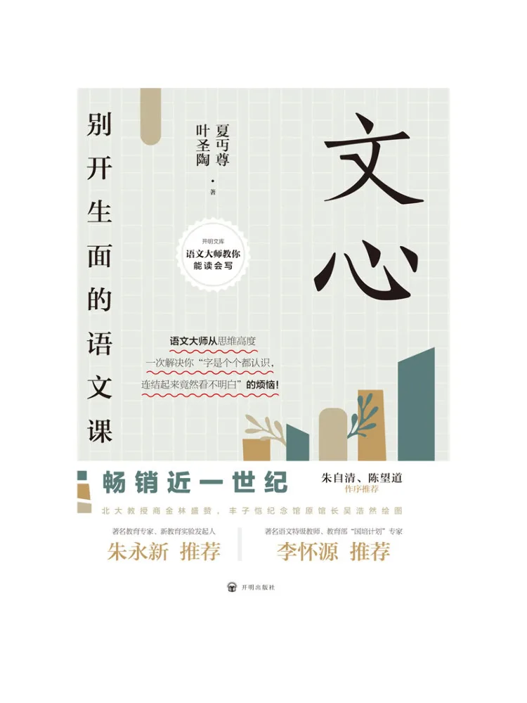 

Book-Winshare Wen Xin Unique Chinese Language Class