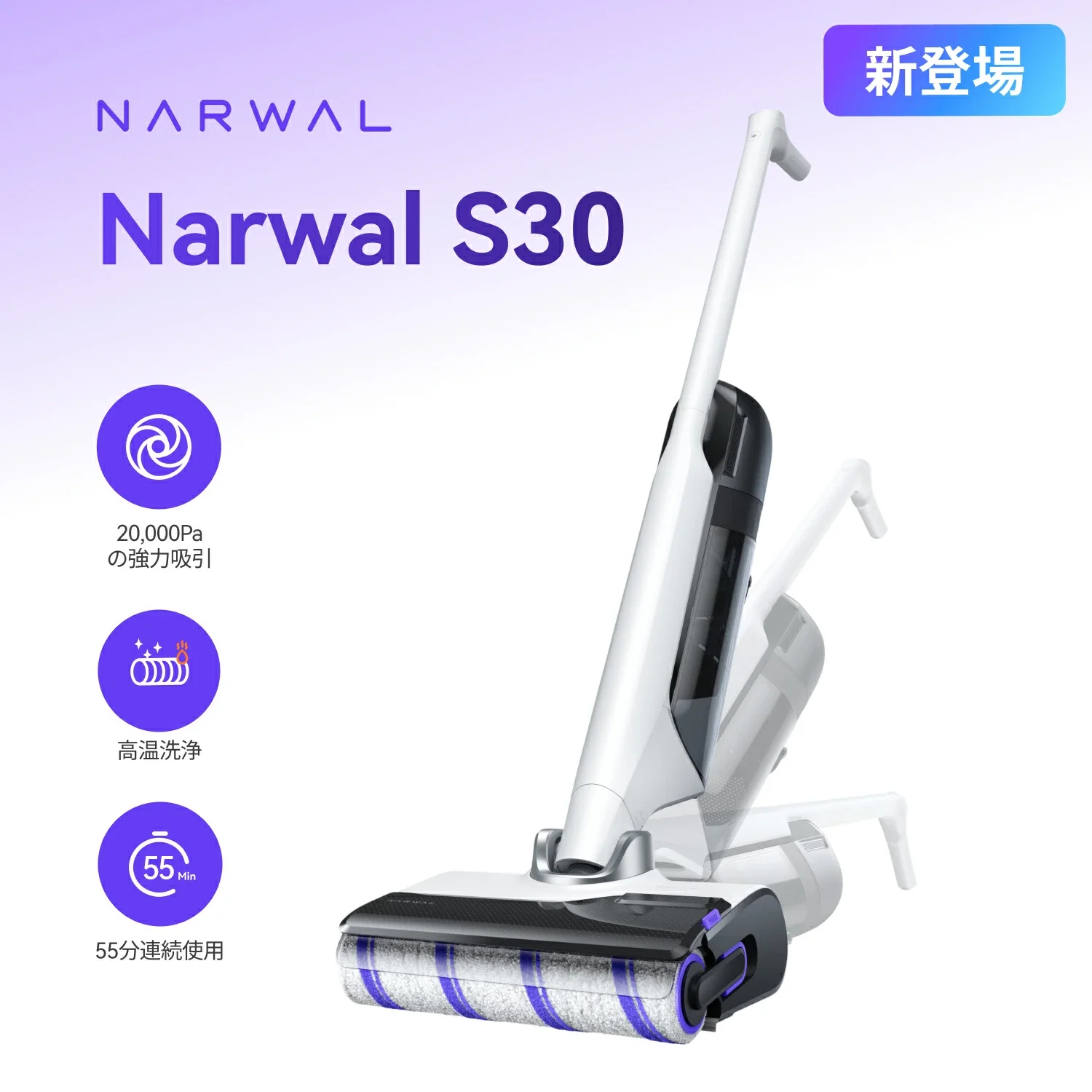 Narwal S30 コードレス水拭き機