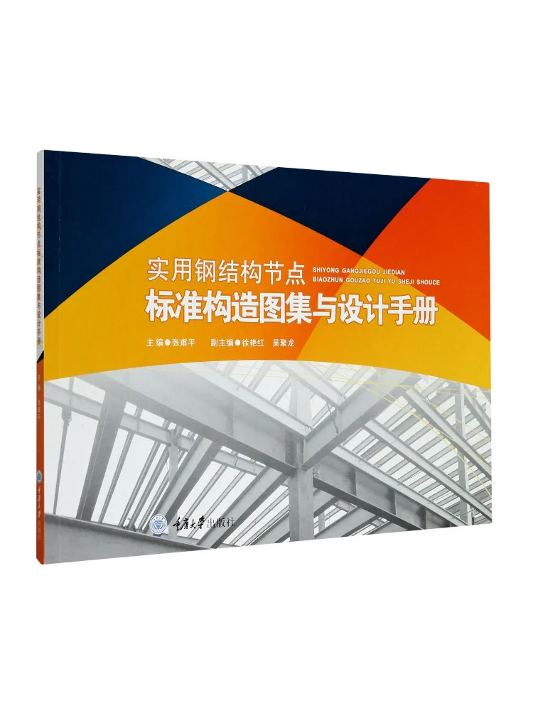Book-Winshare Practical Steel Structure Node Standard Construction Atlas and Design Manual