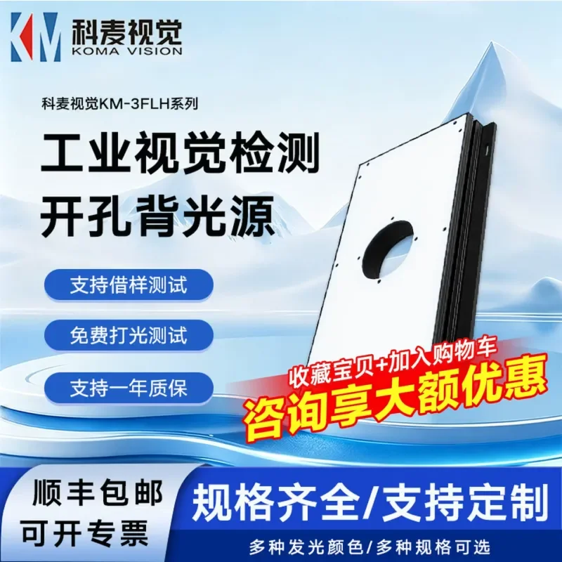 for 3rd Generation Machine Vision Square Highlight Medium Hole Backlight LED Surface Light for Glass Scratch Printing Defect