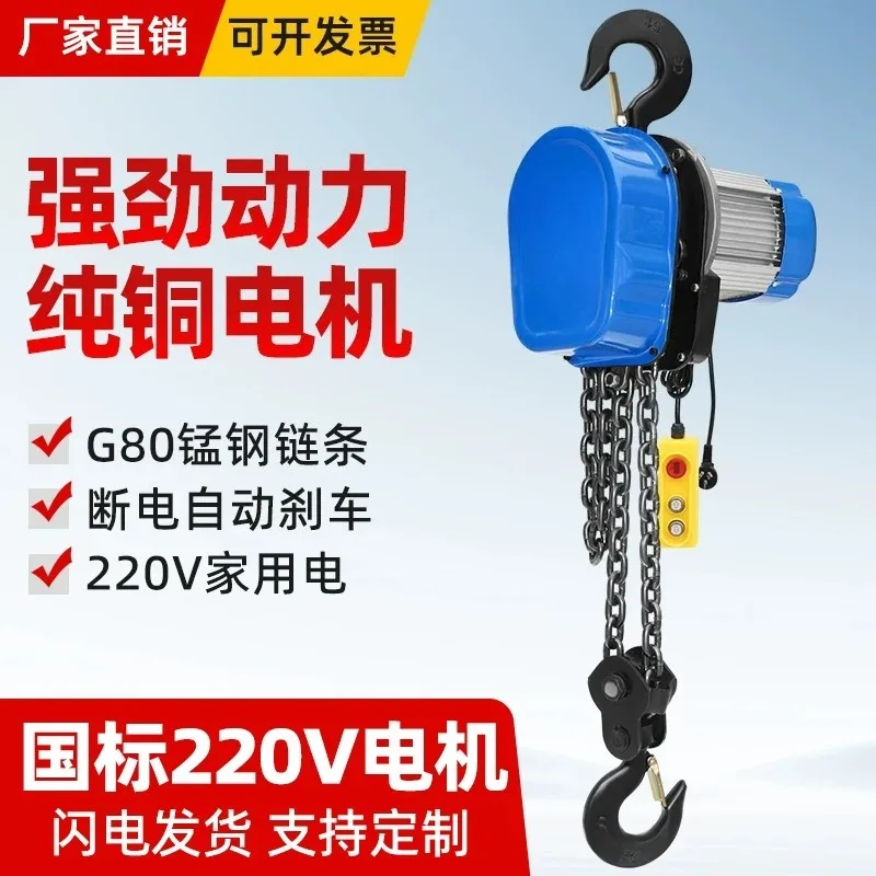Ring chain electric hoist 220v household 1 ton 2 tons small crane 380v reversing chain lifting hoist