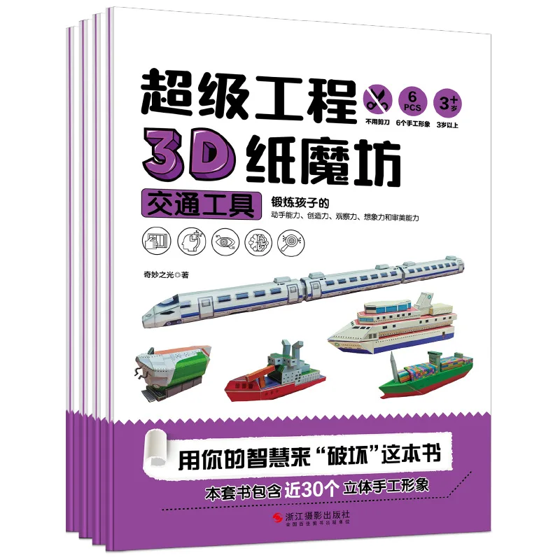 3D Paper Puzzle Super Engineering Series, Aerospace Transportation Military Building Projects