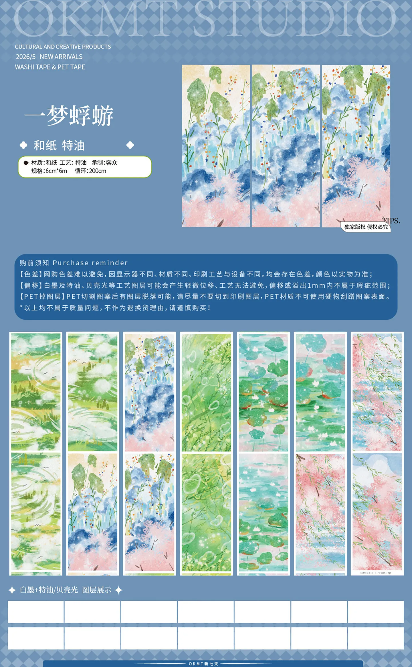 93-okmt-scene-building-journal-washi-paper-tape-large-background-landscape-decoration-tape-dream-float-diy