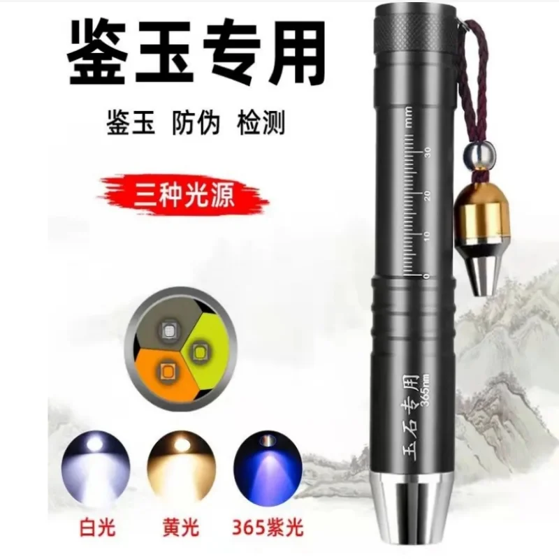 Special identification flashlight for jade jade jewelry searchlight UV 365 nm purple light lamp Flashlight