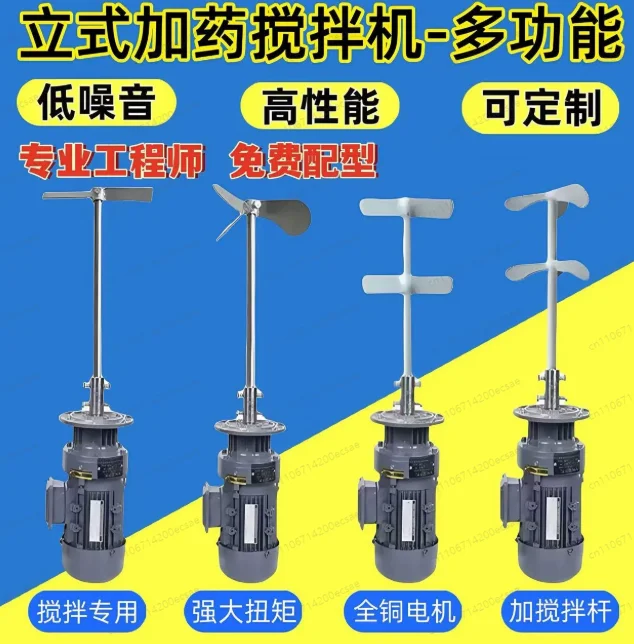 Sewage liquid dosing mixer vertical reducer industrial chemical detergent dosing barrel agitator motor pump