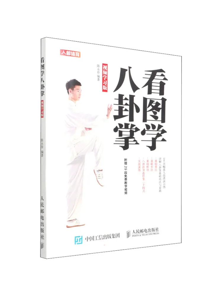 

Book-Winshare Learn Bagua Palm By Looking at Pictures Video Learning Edition