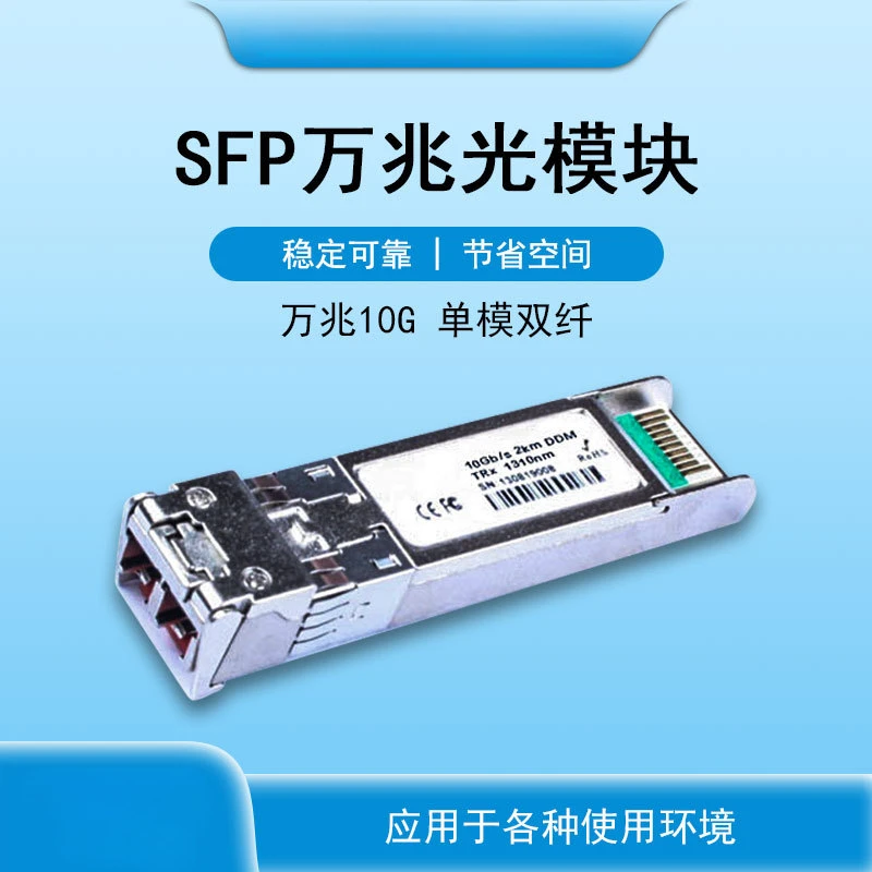 SFP Optical Module: Single-mode, single-fiber, dual-fiber, Gigabit, 1.25G, and 10G compatible switches