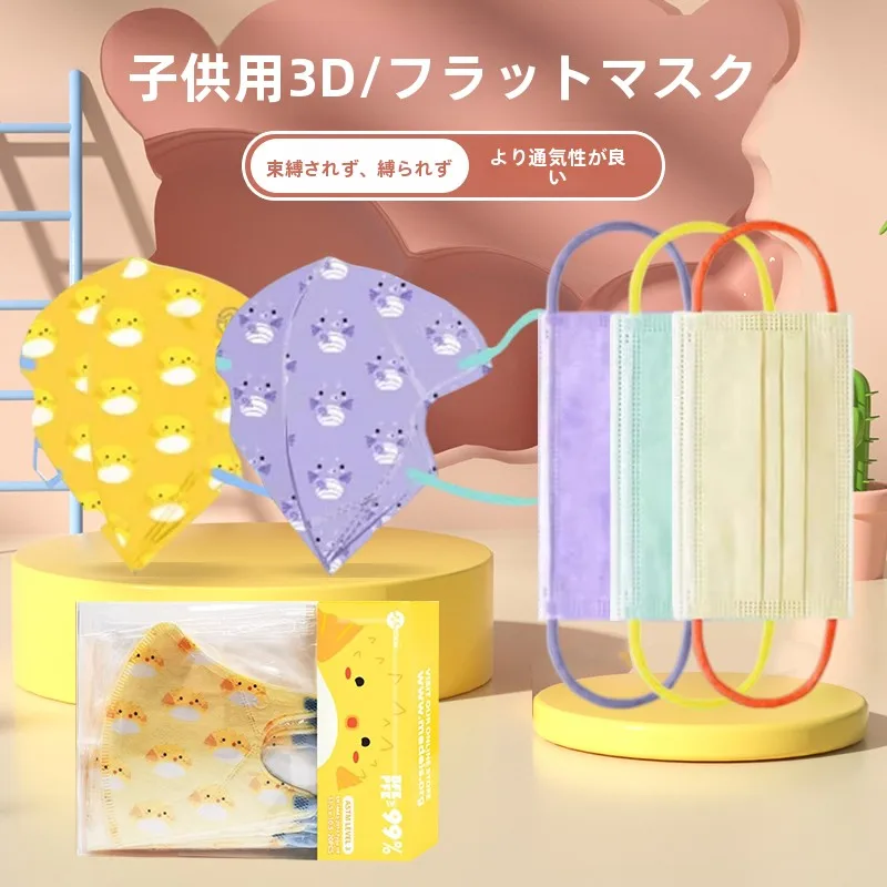 

MEDEIS Hong Kong Children's Disposable Mask Breathable 3D Stereo Independent Paaging for Boys And Girls Urban Fog Protection