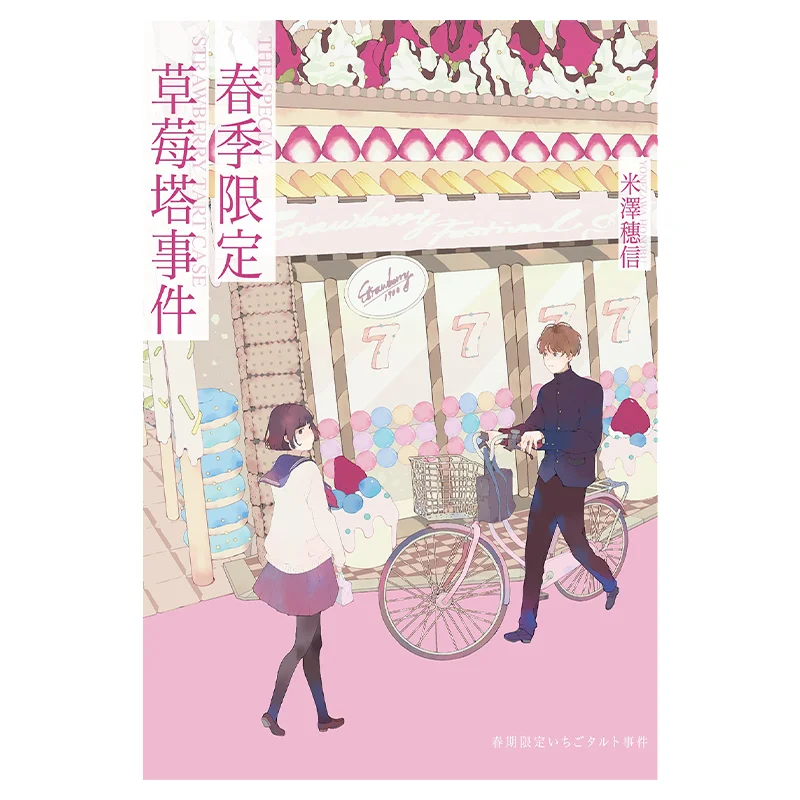 

Ограниченное количество историй клубничной башни. Издательство Хикару Йёezaва. 9786263166691 Книга.