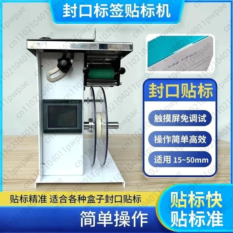 آلة الختم والملصقات الصغيرة ذات الزاوية اليمنى، آلة لصندوق التغليف شبه الأوتوماتيكية #2