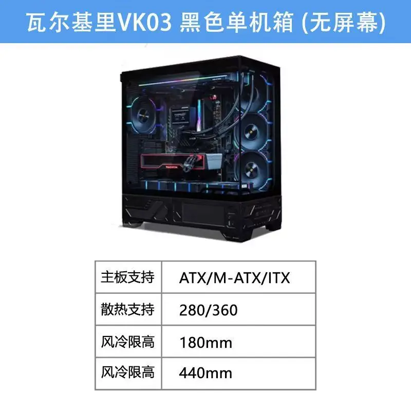 2025年ホットセール ヴァルキリー VK03 シャーシ デスクトップパソコン シービュールーム 360水冷 ATX6.2インチ タッチスクリーン バックプラグ
