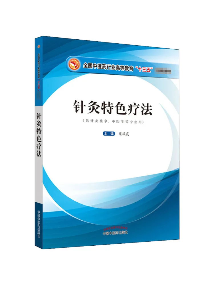 

Книга-Winshare Акупунктура Специальная терапия