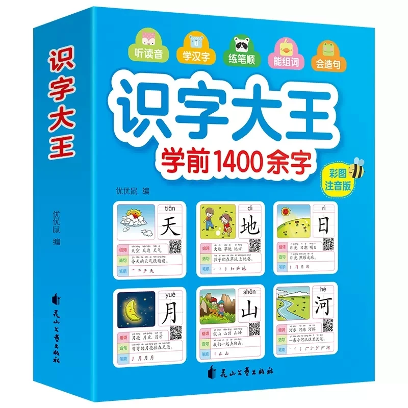 

1400 Words Chinese Characters Literacy Book Preschool Kindergarten Student Learning Teaching Material Book Early Education Book