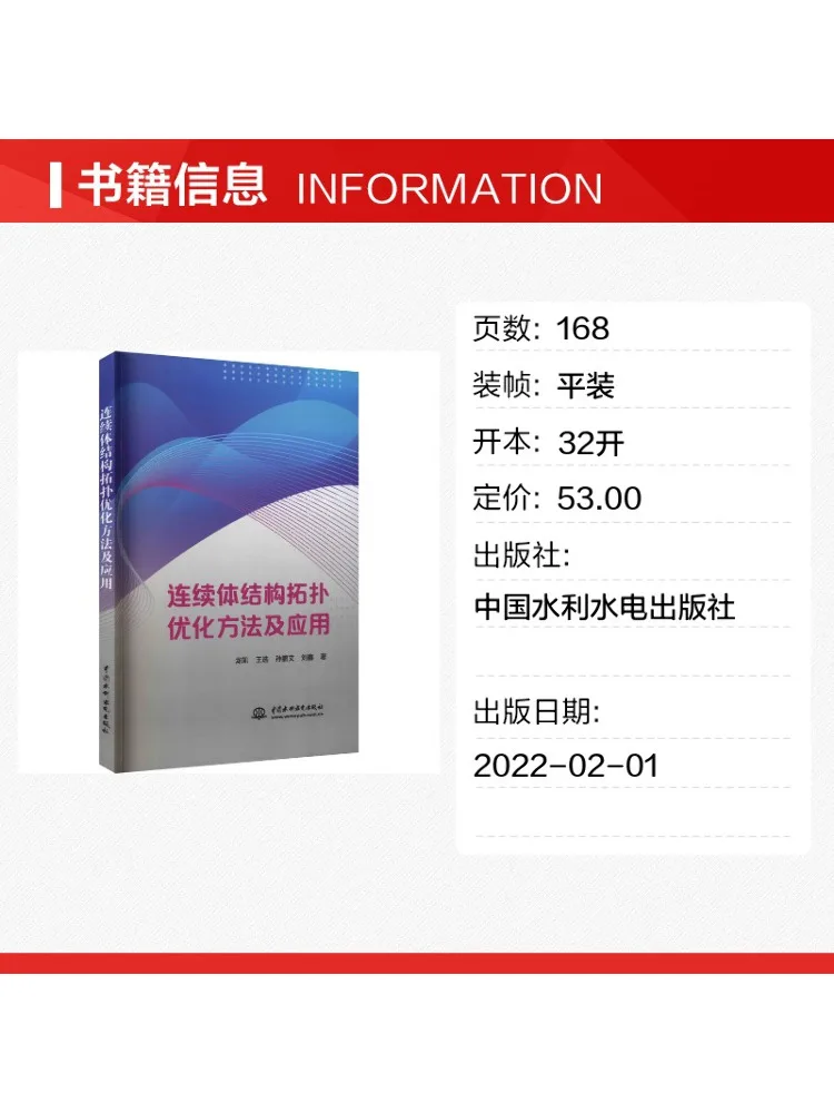 Book-Winshare Method and Application Of Continuous Structure Topology Optimization
