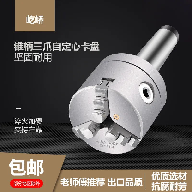 Chuck 3, 4, 5 precision cone handle three jaw chuck 80, 100, 125, 160 tail threaded hole fixing type
