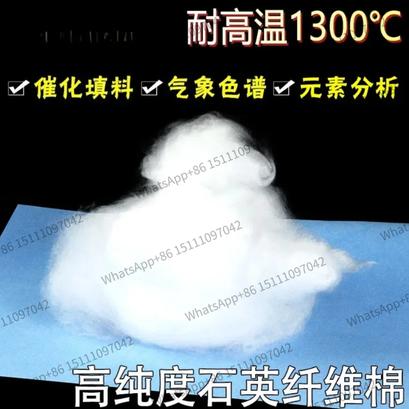 High purity quartz wool quartz glass wool high-temperature resistant thermal insulation chromatographic catalytic filler