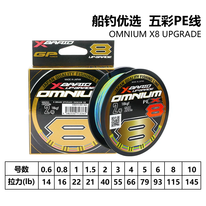 XBraid OMNIUM X8 línea de pesca PE multicolor alta resistencia océano
