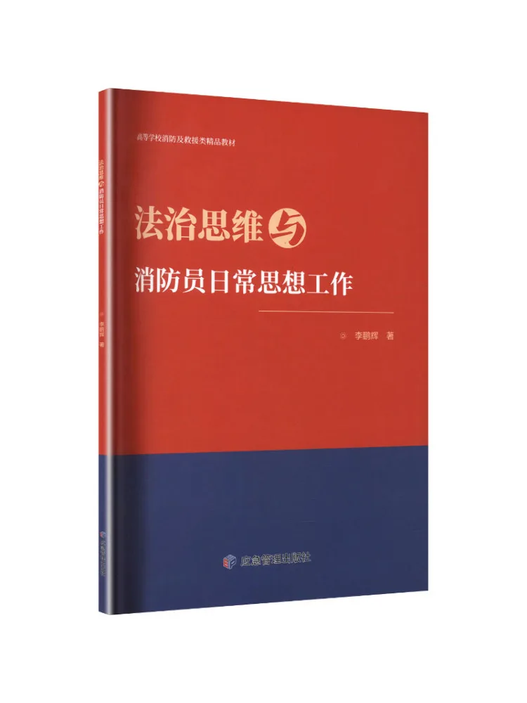 Book-Winshare Rule Of Law Thinking and Daily Ideological Work For Firefighters