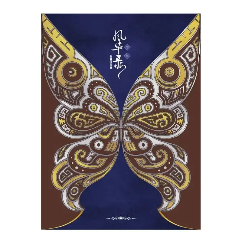 Forget Chuan Fenghua Record Collection Set Set ufficiale Set d'arte da due Yuan