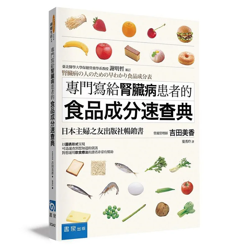

A Quick Reference Guide To Food Ingredients Specifically For Patients With Kidney Disease 2nd Edition Mika Yoshida 9789864512843