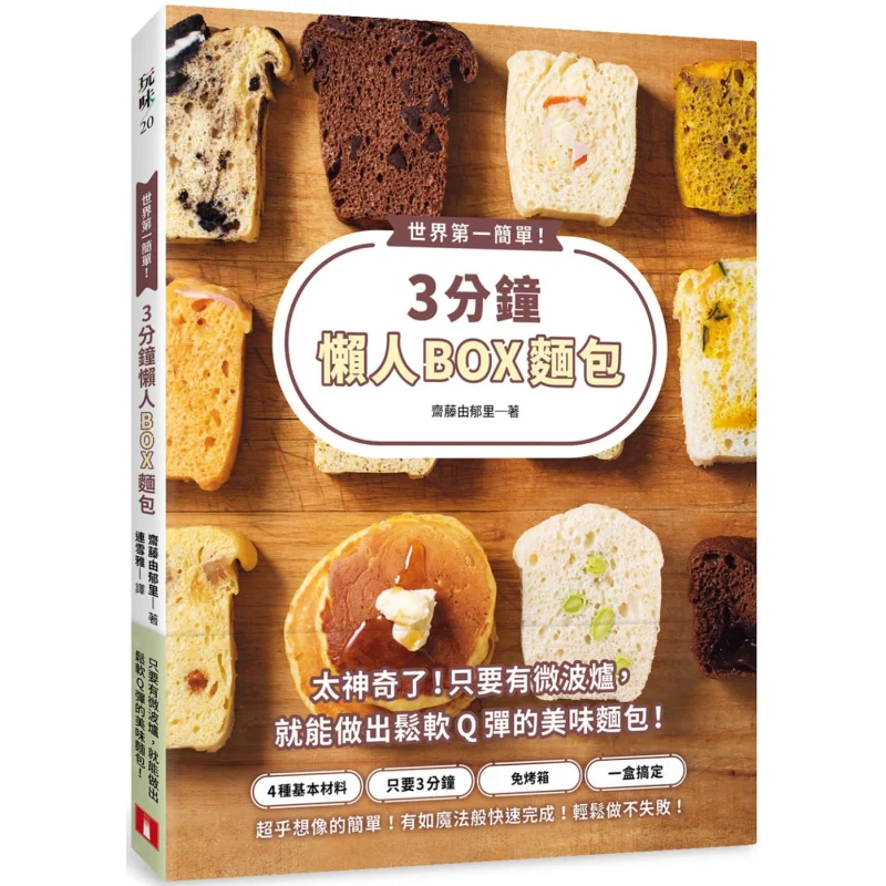 The Worlds Simplest 3minute Lazy BOX Bread 4 Basic Ingredients 1 Storage Box No Need To Use An Oven Microwave For 3 Minutes And