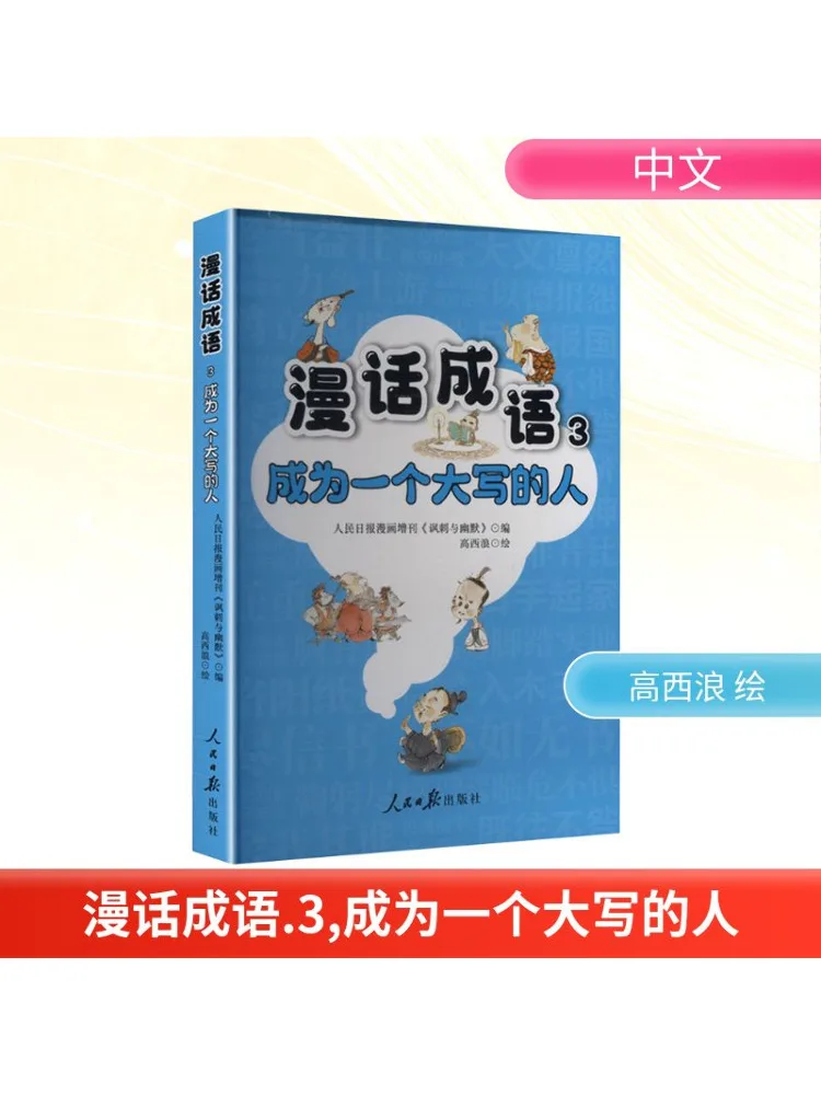 

Книга-Winshare Manhua Idiom 3, становится Capitalized Person