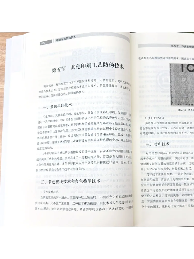 Book-Winshare Printing and Packaging Anti Counterfeiting Technology