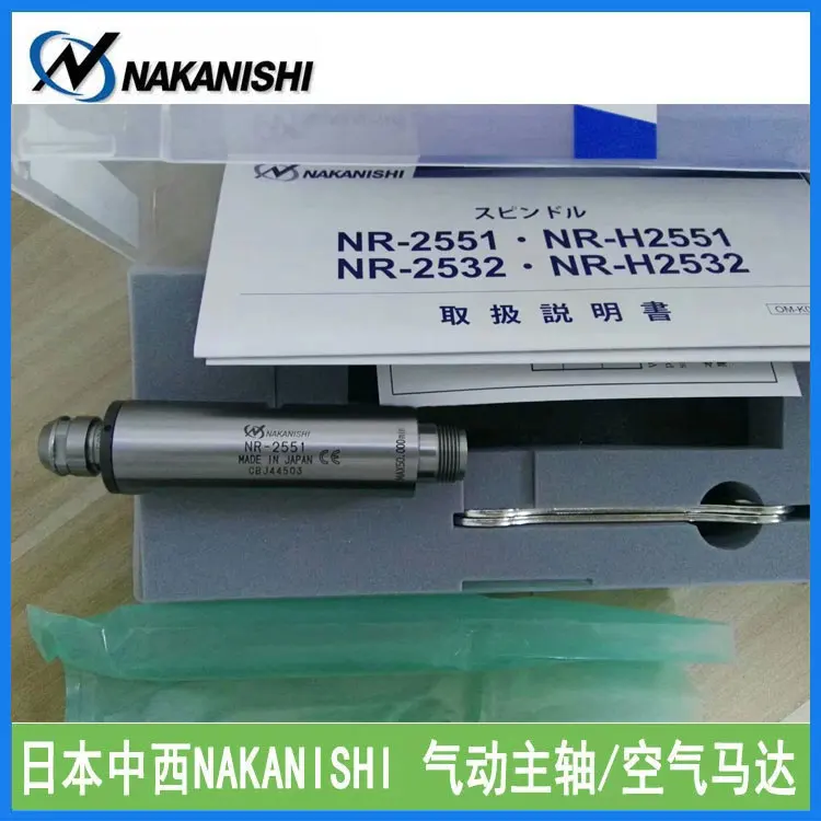 Pneumatic spindle NR-2551 Japan Nakanishi high-speed precision engraving machine head Air spindle