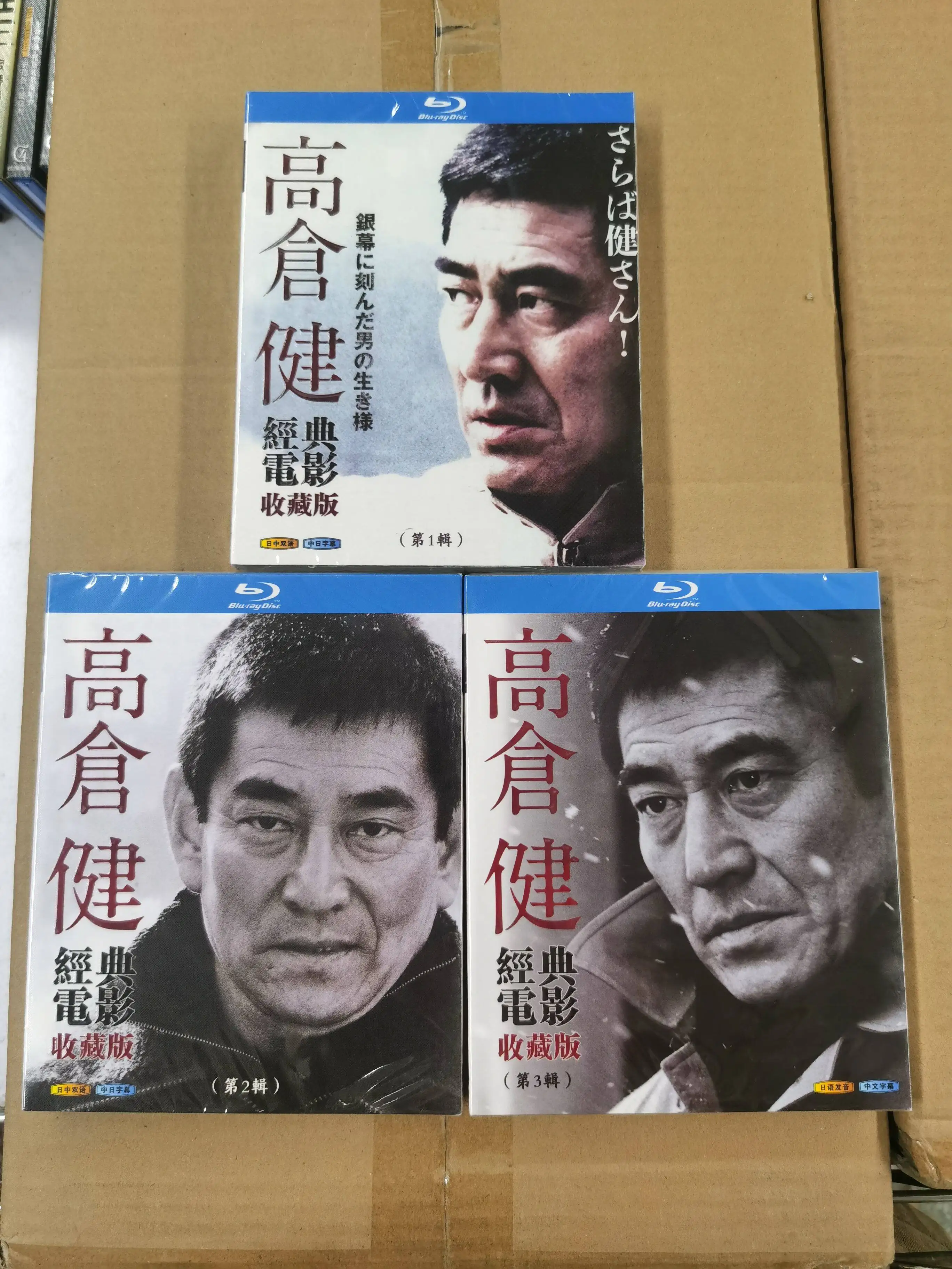 

Коллекция Blu-ray дисков классических фильмов, снятых Такакурой Кеном, для BD-плееров, 1080p, лимитированное коллекционное издание в бокс-сете